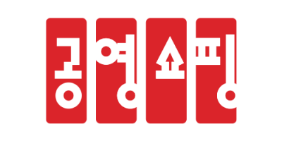 공영홈쇼핑